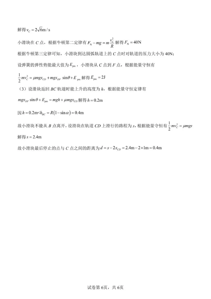 河南省濮阳外国语学校2025-2026学年高三上学期10月月考物理试题（含解析）_251102河南省濮阳外国语学校2025-2026学年高三上学期10月月考