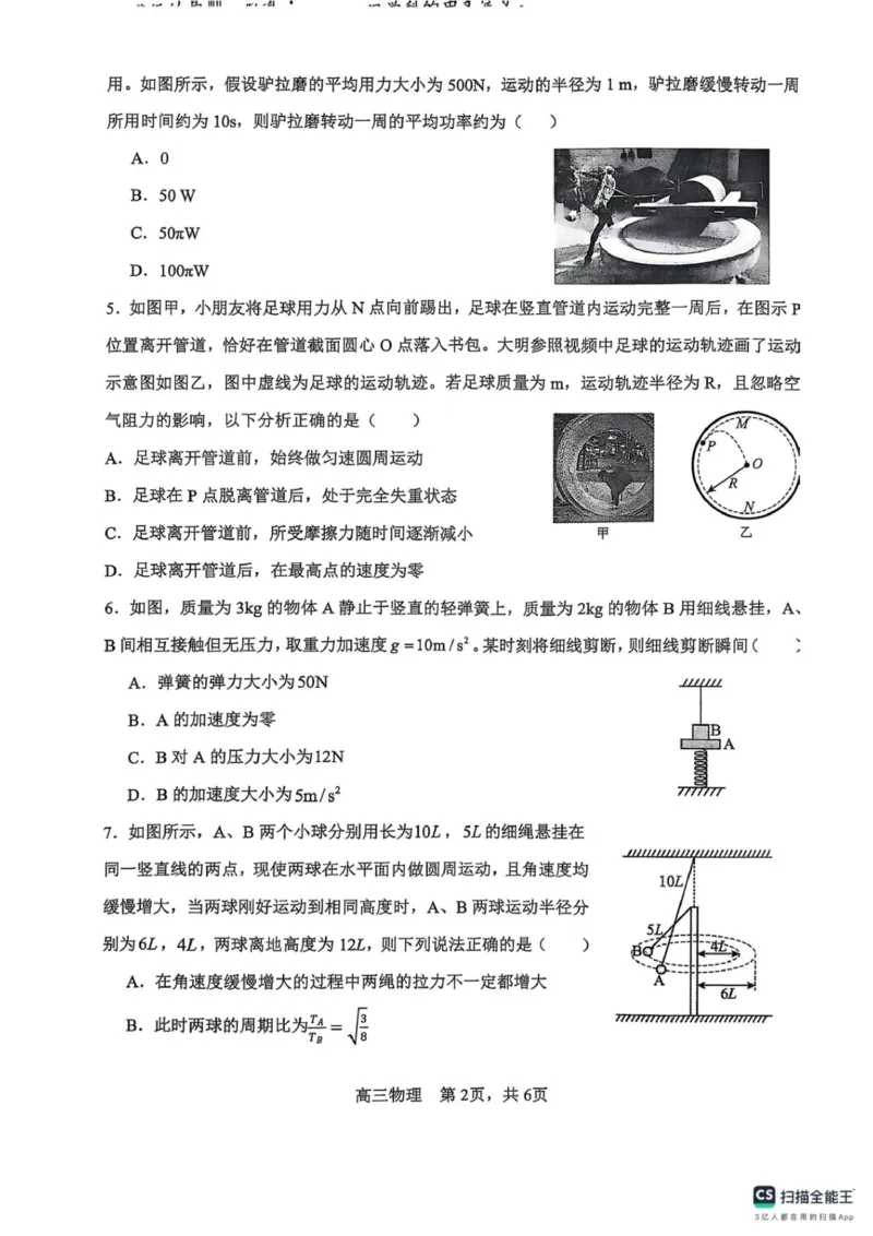 河南省濮阳外国语学校2025-2026学年高三上学期10月月考物理试题（含解析）_251102河南省濮阳外国语学校2025-2026学年高三上学期10月月考