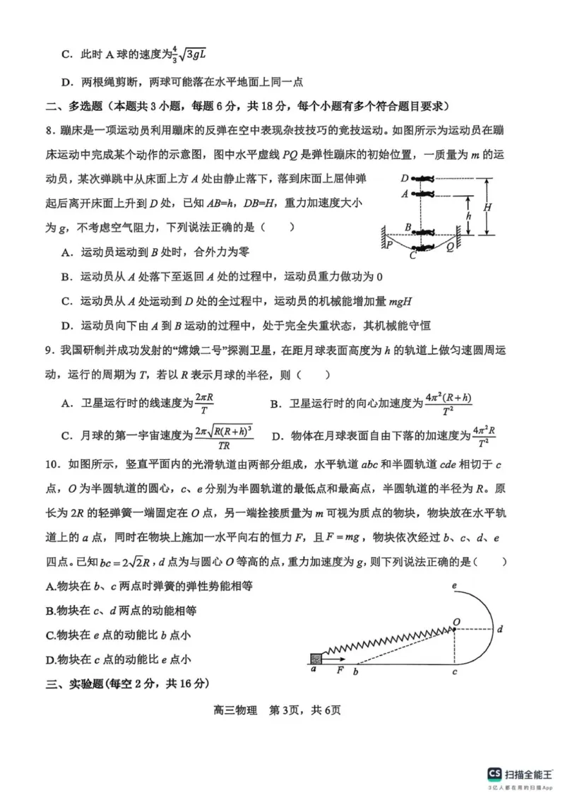 河南省濮阳外国语学校2025-2026学年高三上学期10月月考物理试题（含解析）_251102河南省濮阳外国语学校2025-2026学年高三上学期10月月考