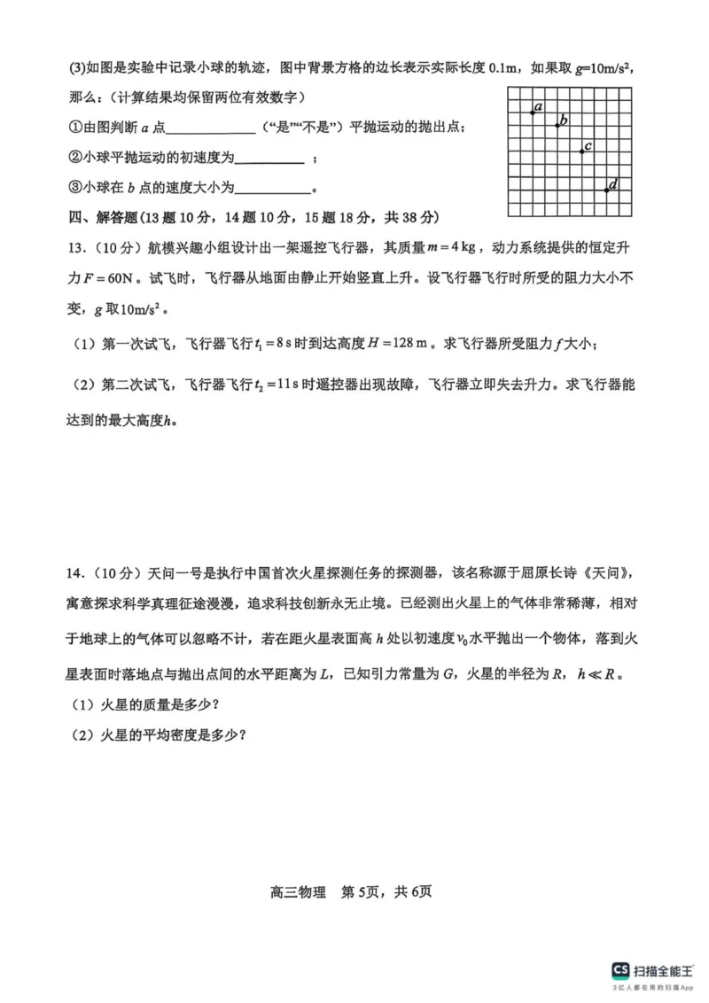 河南省濮阳外国语学校2025-2026学年高三上学期10月月考物理试题（含解析）_251102河南省濮阳外国语学校2025-2026学年高三上学期10月月考