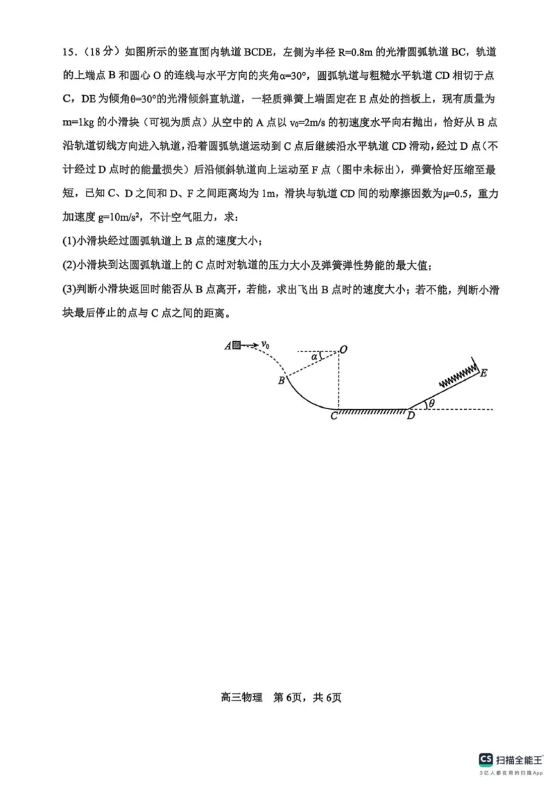 河南省濮阳外国语学校2025-2026学年高三上学期10月月考物理试题（含解析）_251102河南省濮阳外国语学校2025-2026学年高三上学期10月月考