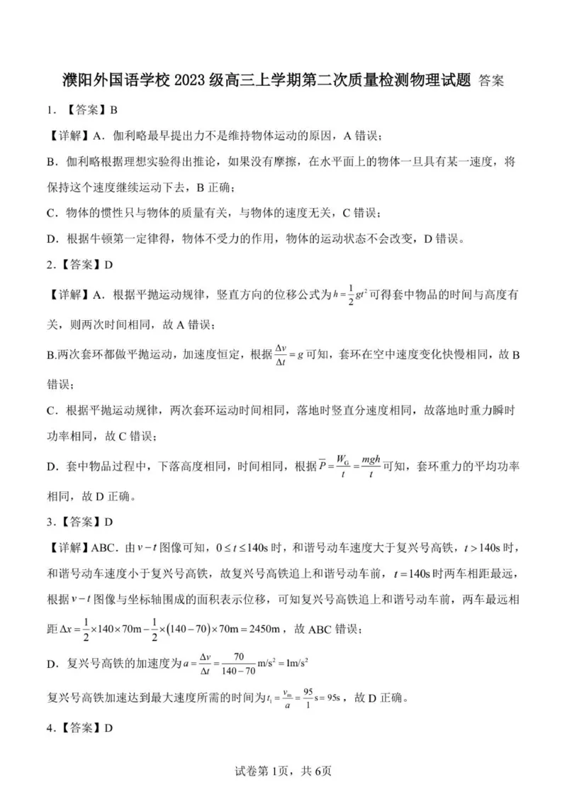 河南省濮阳外国语学校2025-2026学年高三上学期10月月考物理试题（含解析）_251102河南省濮阳外国语学校2025-2026学年高三上学期10月月考