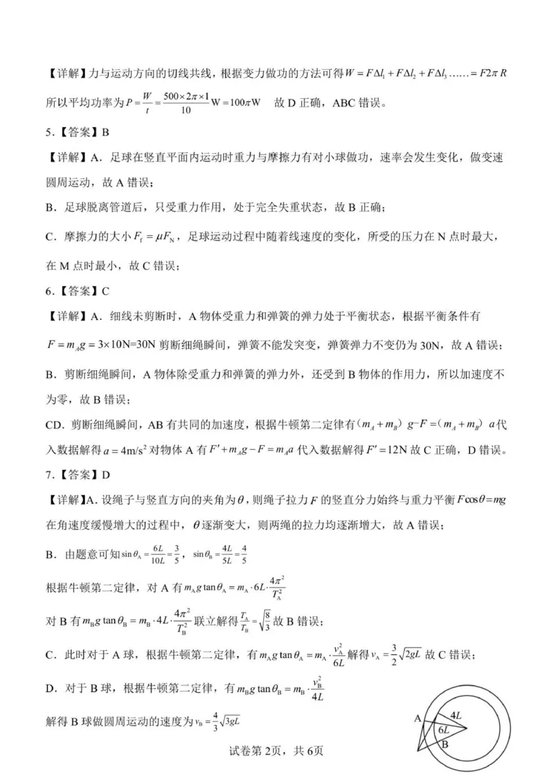 河南省濮阳外国语学校2025-2026学年高三上学期10月月考物理试题（含解析）_251102河南省濮阳外国语学校2025-2026学年高三上学期10月月考