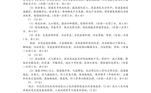 山西省大同市2026届高三上学期第一次学情调研教学质量监测（高二下学期期末）地理答案（PDF版）_2025年7月