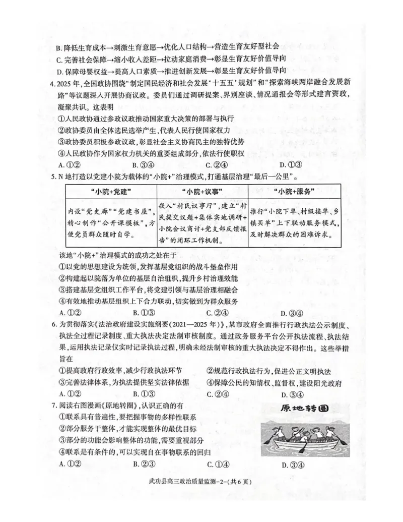 武功县2026届11月高三质量监测政治_251113陕西省咸阳市武功县2026届11月高三质量监测（全科）