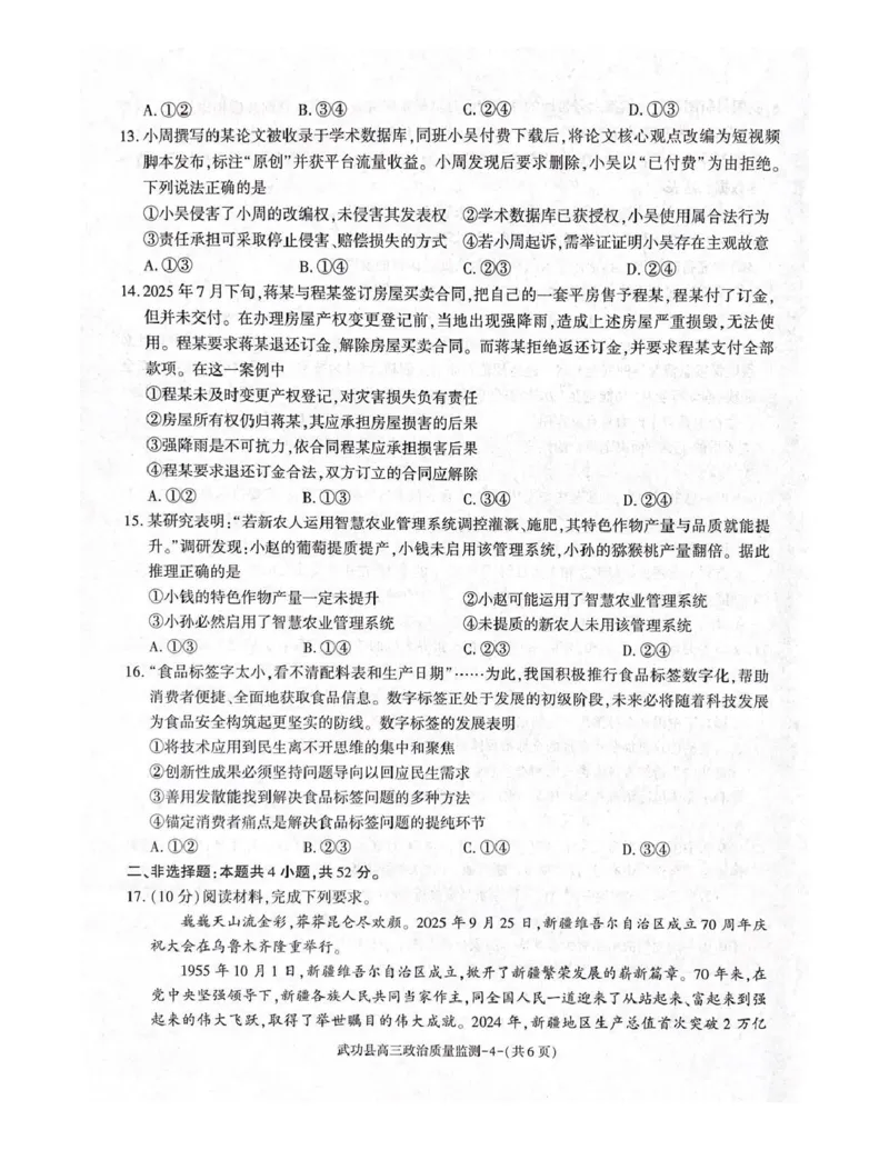 武功县2026届11月高三质量监测政治_251113陕西省咸阳市武功县2026届11月高三质量监测（全科）