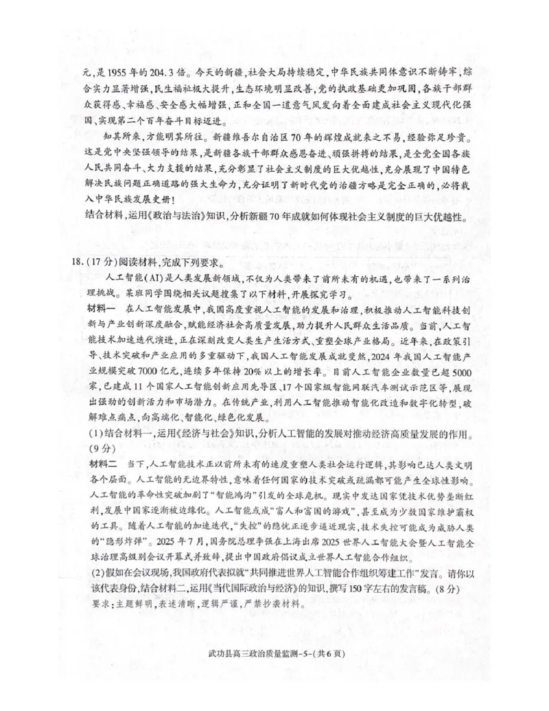 武功县2026届11月高三质量监测政治_251113陕西省咸阳市武功县2026届11月高三质量监测（全科）