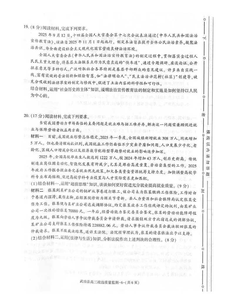 武功县2026届11月高三质量监测政治_251113陕西省咸阳市武功县2026届11月高三质量监测（全科）
