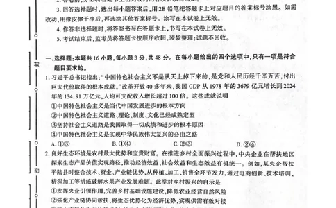 武功县2026届11月高三质量监测政治_251113陕西省咸阳市武功县2026届11月高三质量监测（全科）