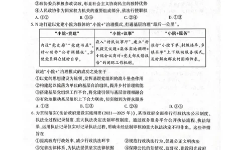 武功县2026届11月高三质量监测政治_251113陕西省咸阳市武功县2026届11月高三质量监测（全科）