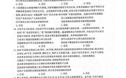 武功县2026届11月高三质量监测政治_251113陕西省咸阳市武功县2026届11月高三质量监测（全科）