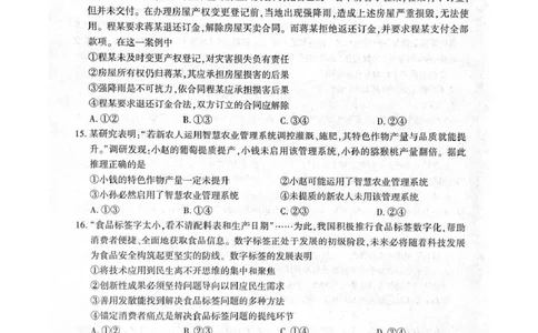 武功县2026届11月高三质量监测政治_251113陕西省咸阳市武功县2026届11月高三质量监测（全科）