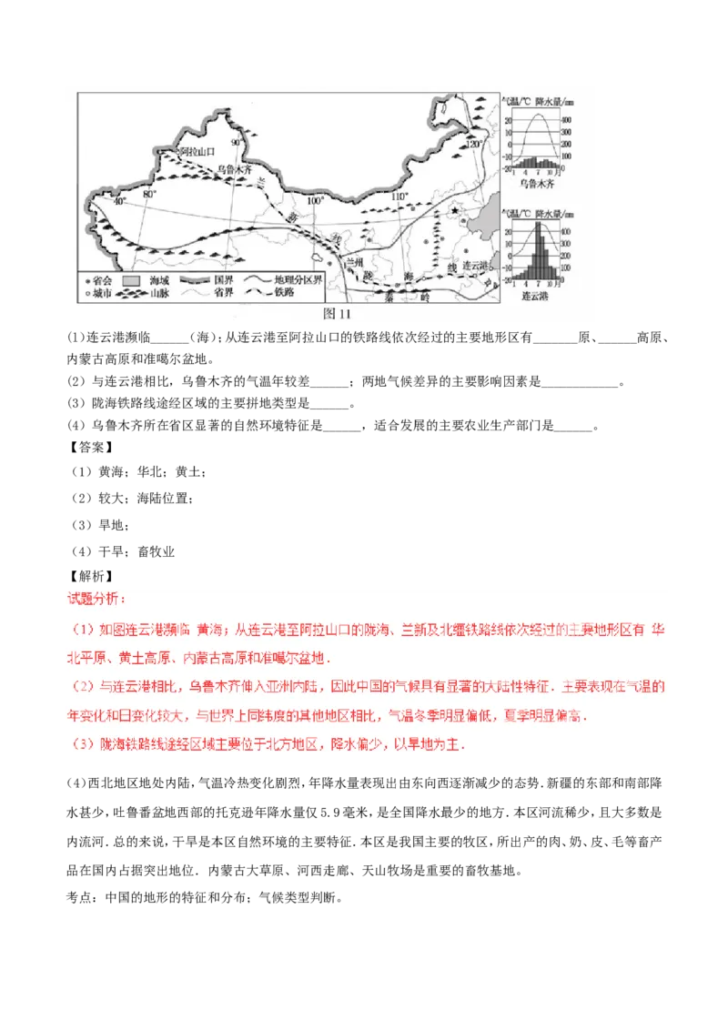 福建省2017年中考地理真题试题（含解析）_中考真题_9.地理中考真题2015-2024年_2017年全国中考地理74份