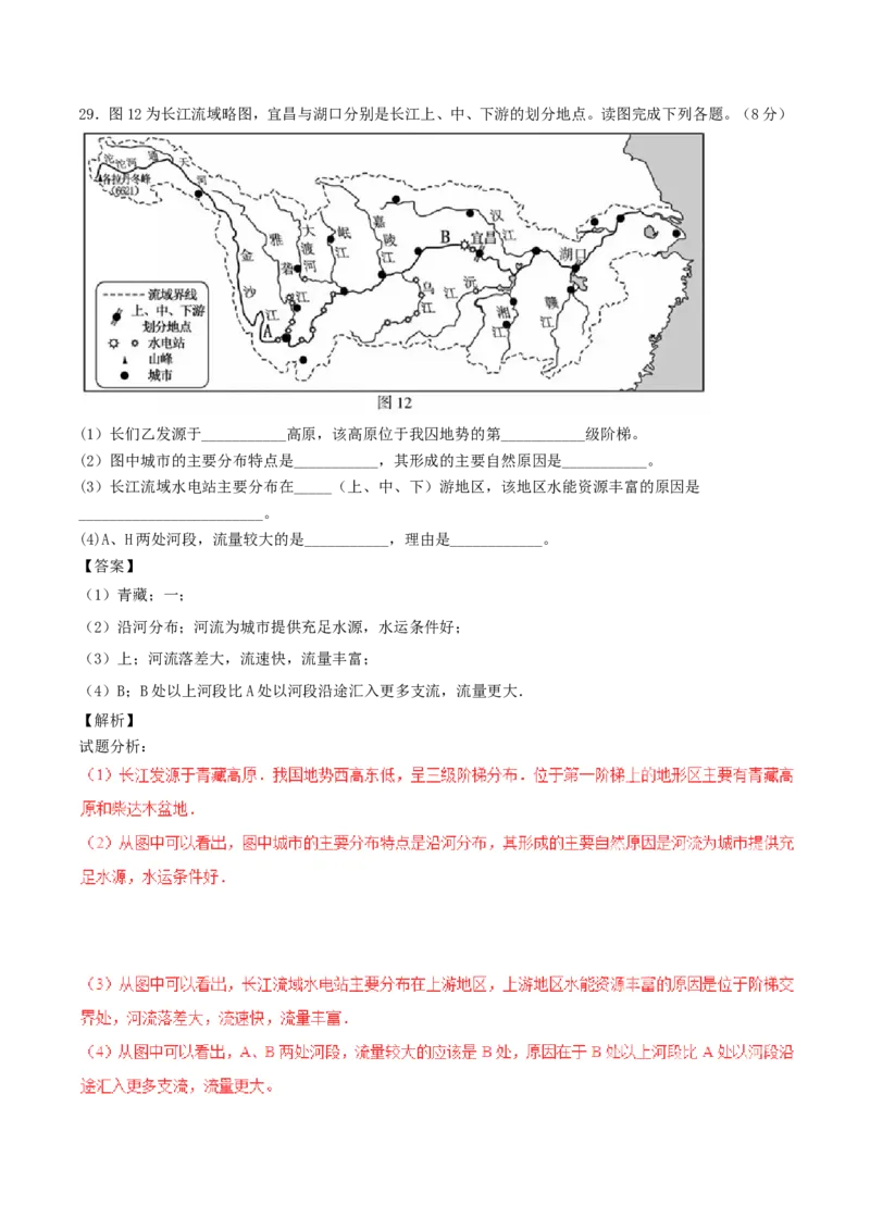 福建省2017年中考地理真题试题（含解析）_中考真题_9.地理中考真题2015-2024年_2017年全国中考地理74份