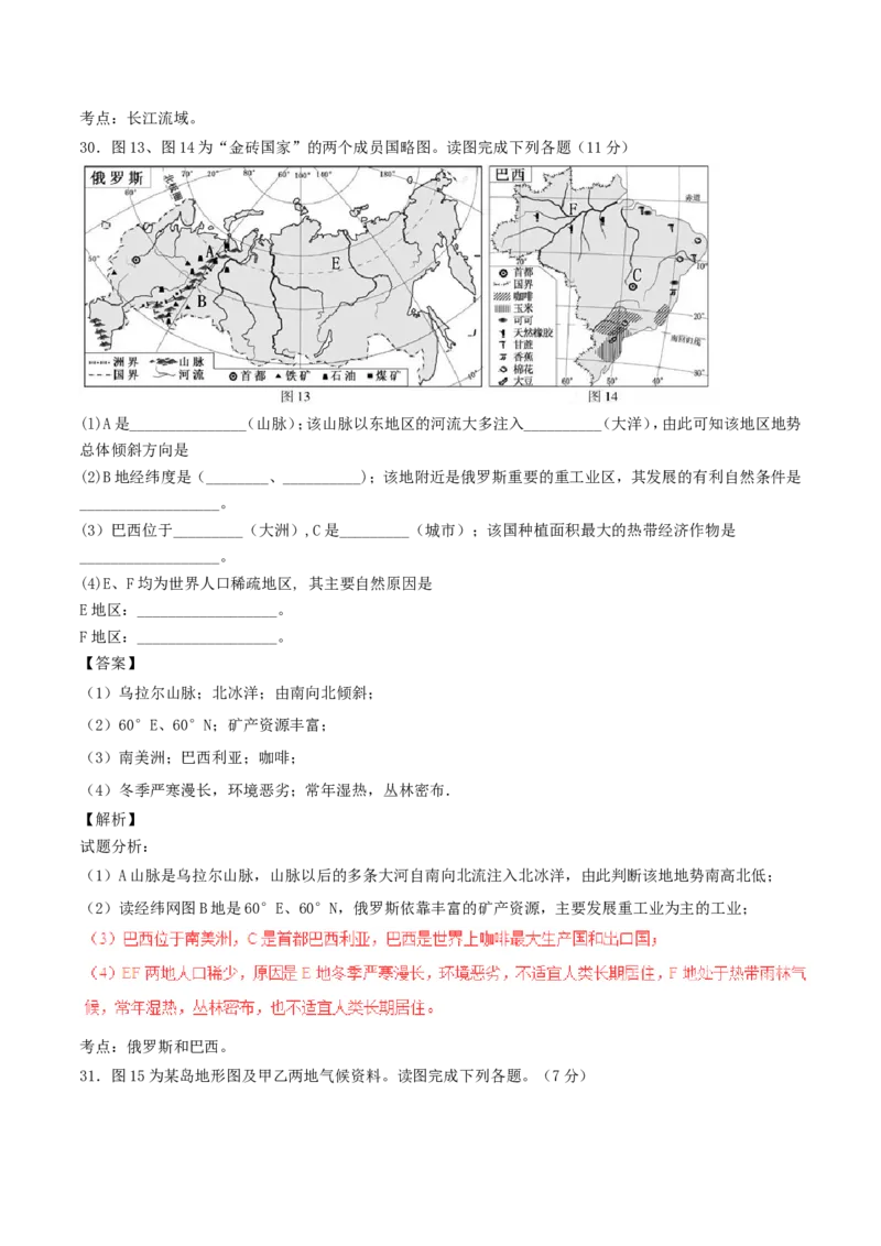 福建省2017年中考地理真题试题（含解析）_中考真题_9.地理中考真题2015-2024年_2017年全国中考地理74份