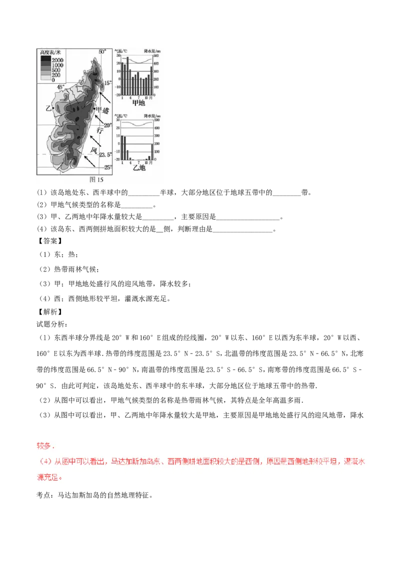福建省2017年中考地理真题试题（含解析）_中考真题_9.地理中考真题2015-2024年_2017年全国中考地理74份