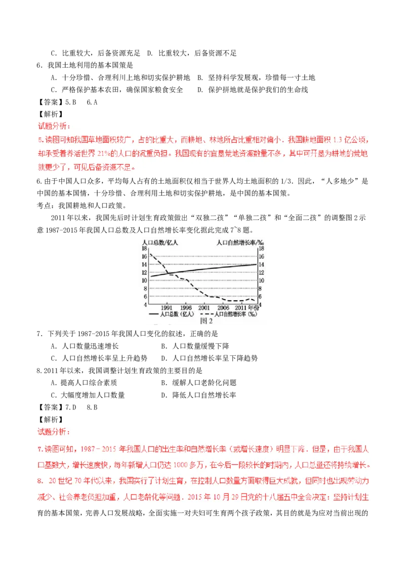 福建省2017年中考地理真题试题（含解析）_中考真题_9.地理中考真题2015-2024年_2017年全国中考地理74份