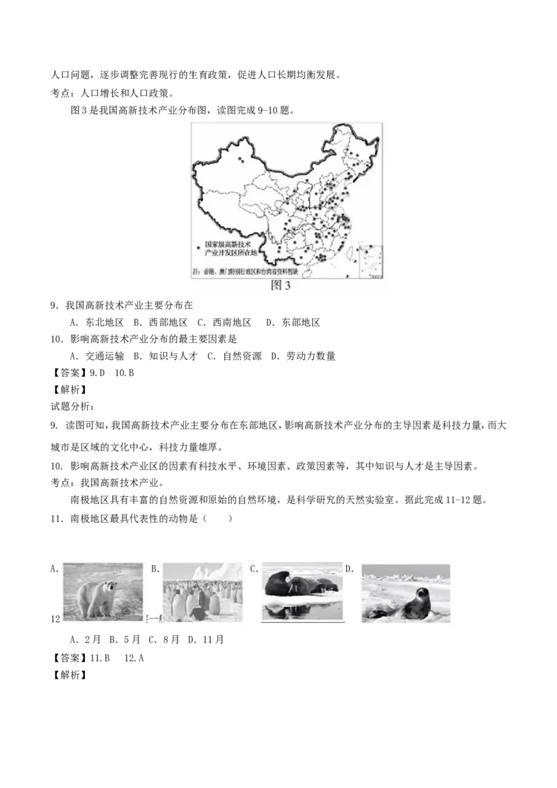 福建省2017年中考地理真题试题（含解析）_中考真题_9.地理中考真题2015-2024年_2017年全国中考地理74份