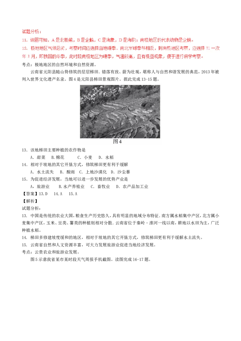 福建省2017年中考地理真题试题（含解析）_中考真题_9.地理中考真题2015-2024年_2017年全国中考地理74份