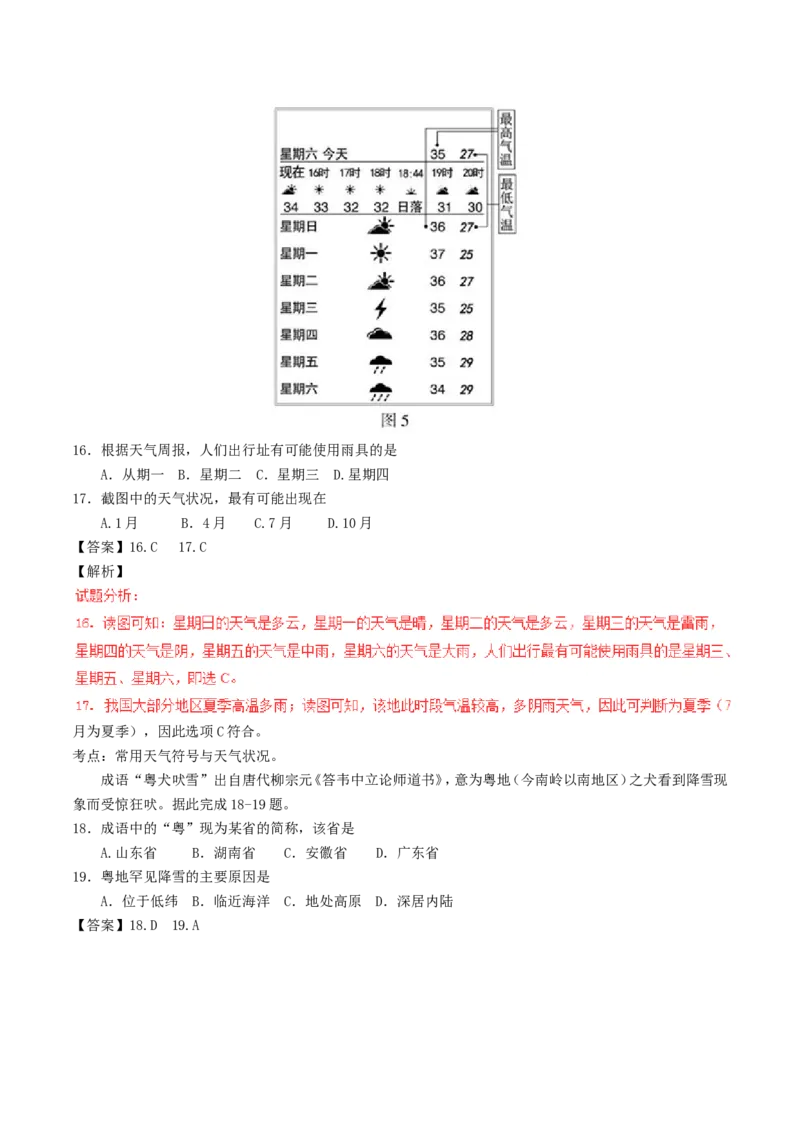 福建省2017年中考地理真题试题（含解析）_中考真题_9.地理中考真题2015-2024年_2017年全国中考地理74份