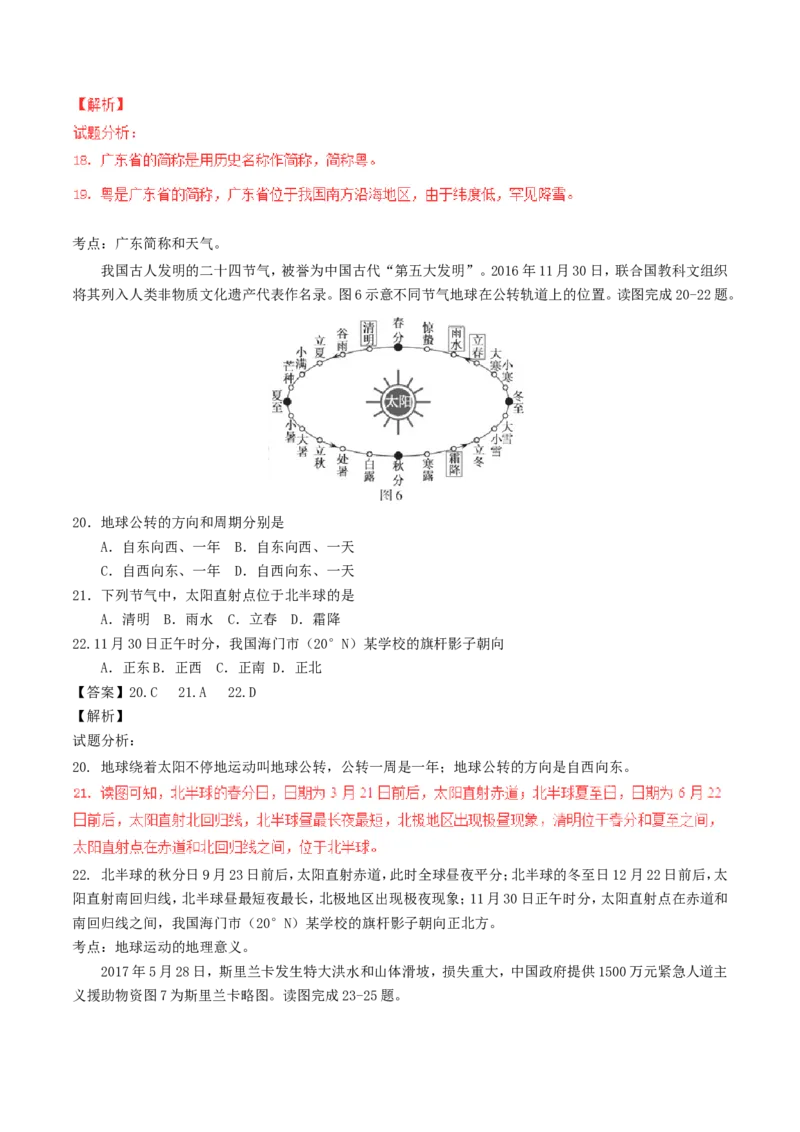 福建省2017年中考地理真题试题（含解析）_中考真题_9.地理中考真题2015-2024年_2017年全国中考地理74份