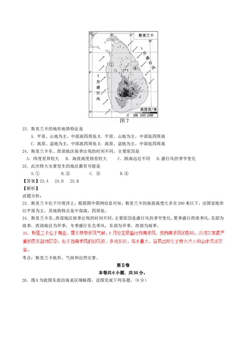 福建省2017年中考地理真题试题（含解析）_中考真题_9.地理中考真题2015-2024年_2017年全国中考地理74份