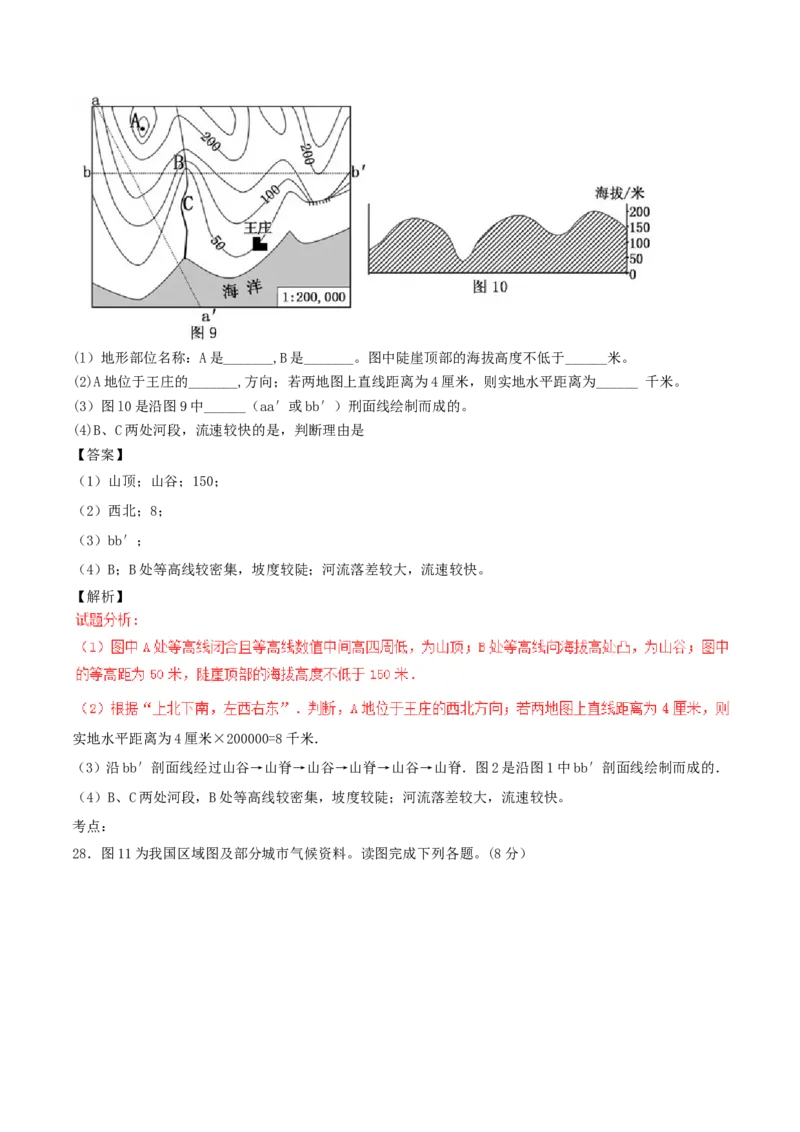 福建省2017年中考地理真题试题（含解析）_中考真题_9.地理中考真题2015-2024年_2017年全国中考地理74份