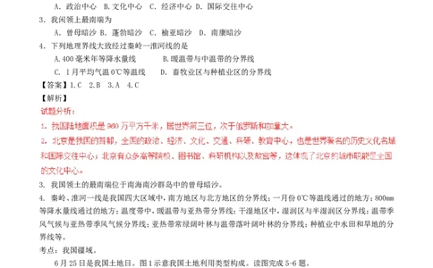 福建省2017年中考地理真题试题（含解析）_中考真题_9.地理中考真题2015-2024年_2017年全国中考地理74份
