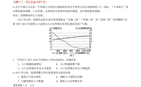 福建省2017年中考地理真题试题（含解析）_中考真题_9.地理中考真题2015-2024年_2017年全国中考地理74份