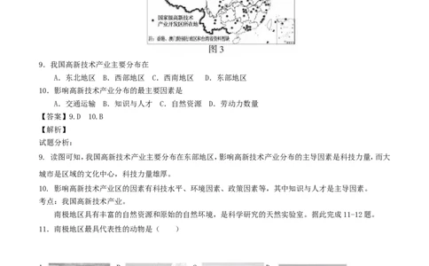 福建省2017年中考地理真题试题（含解析）_中考真题_9.地理中考真题2015-2024年_2017年全国中考地理74份