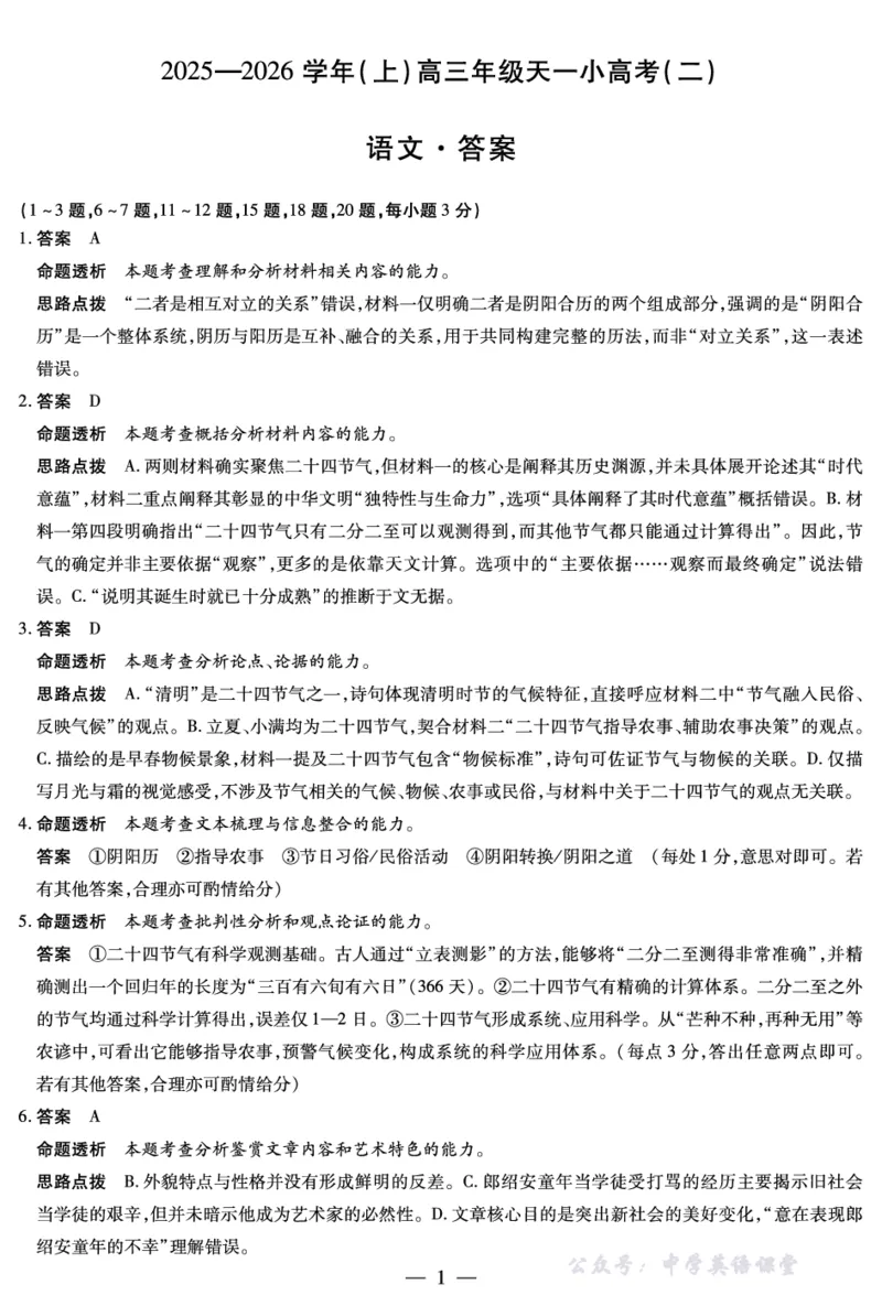 天一大联考&middot;2025-2026学年（上）高三年级天一小高考（二）语文答案_251113天一大联考&middot;河南省、陕西省2025-2026学年（上）高三年级天一小高考（二）（全科）