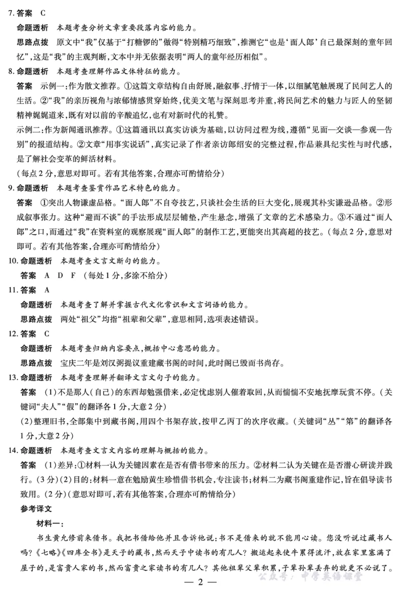 天一大联考&middot;2025-2026学年（上）高三年级天一小高考（二）语文答案_251113天一大联考&middot;河南省、陕西省2025-2026学年（上）高三年级天一小高考（二）（全科）