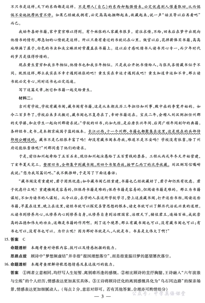天一大联考&middot;2025-2026学年（上）高三年级天一小高考（二）语文答案_251113天一大联考&middot;河南省、陕西省2025-2026学年（上）高三年级天一小高考（二）（全科）