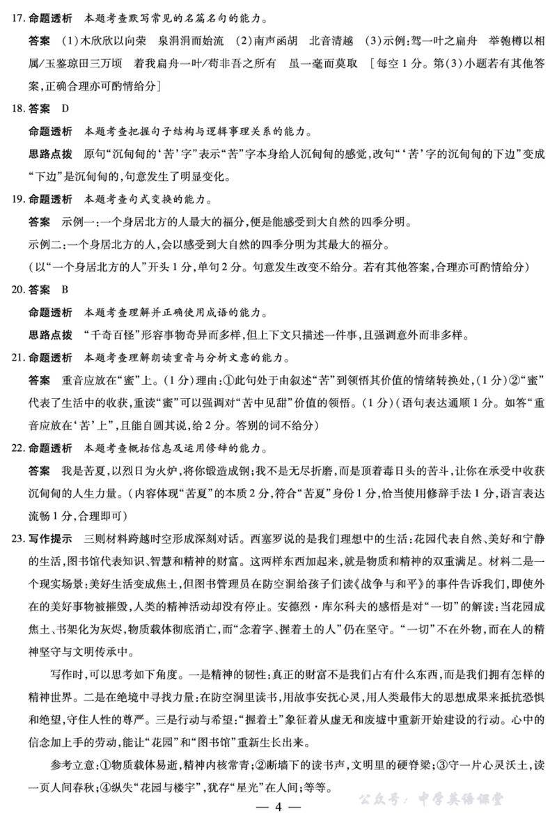 天一大联考&middot;2025-2026学年（上）高三年级天一小高考（二）语文答案_251113天一大联考&middot;河南省、陕西省2025-2026学年（上）高三年级天一小高考（二）（全科）