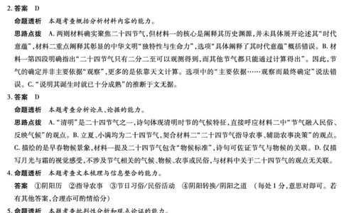 天一大联考&middot;2025-2026学年（上）高三年级天一小高考（二）语文答案_251113天一大联考&middot;河南省、陕西省2025-2026学年（上）高三年级天一小高考（二）（全科）