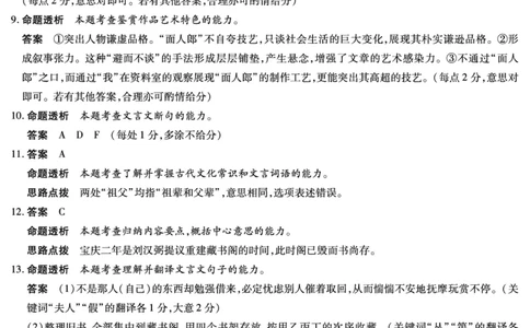 天一大联考&middot;2025-2026学年（上）高三年级天一小高考（二）语文答案_251113天一大联考&middot;河南省、陕西省2025-2026学年（上）高三年级天一小高考（二）（全科）