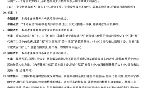 天一大联考&middot;2025-2026学年（上）高三年级天一小高考（二）语文答案_251113天一大联考&middot;河南省、陕西省2025-2026学年（上）高三年级天一小高考（二）（全科）