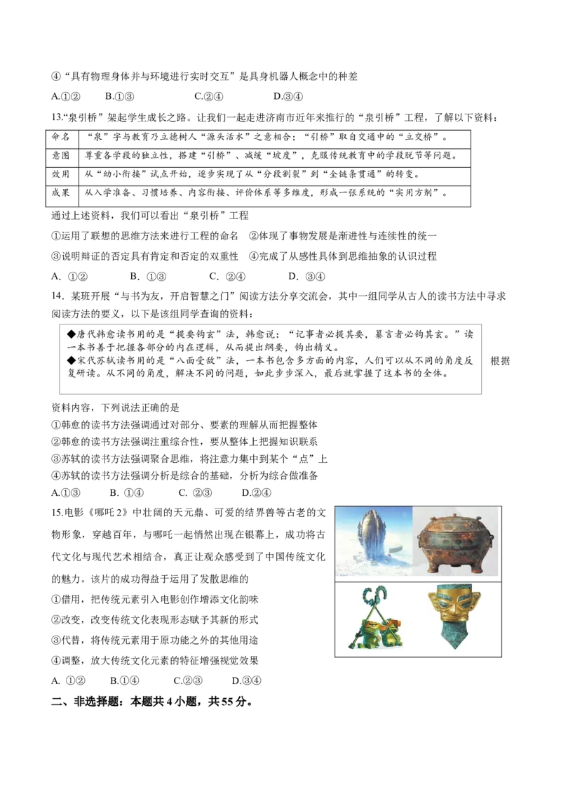 山东省济南市2024-2025学年高二下学期7月期末学习质量检测政治试卷（含答案）_2025年7月_250715​山东省2025年7月济南市高二期末学习质量检测（全科）