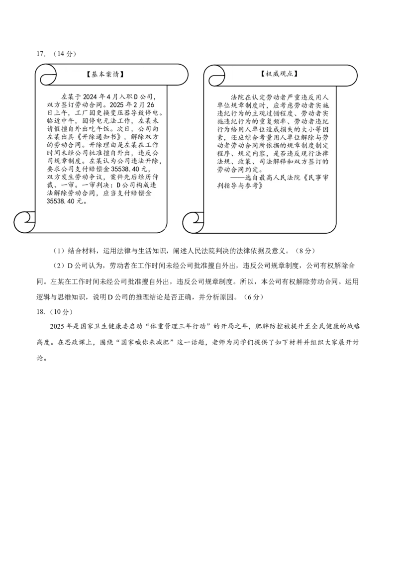 山东省济南市2024-2025学年高二下学期7月期末学习质量检测政治试卷（含答案）_2025年7月_250715​山东省2025年7月济南市高二期末学习质量检测（全科）