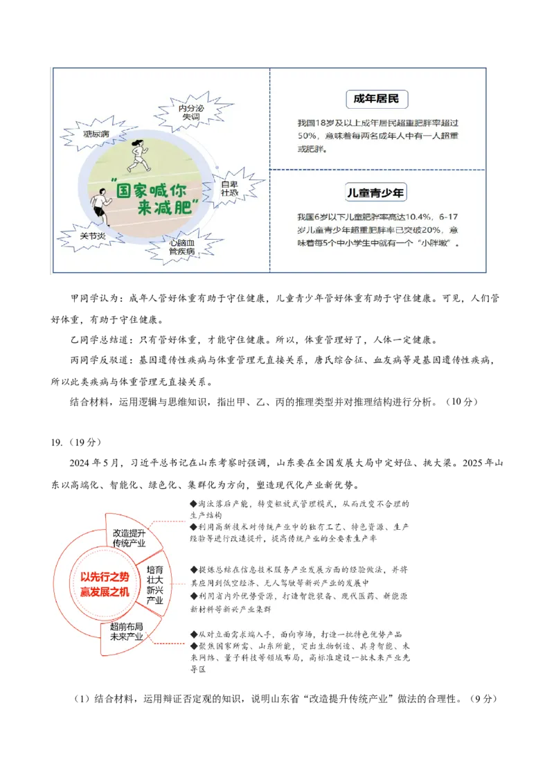 山东省济南市2024-2025学年高二下学期7月期末学习质量检测政治试卷（含答案）_2025年7月_250715​山东省2025年7月济南市高二期末学习质量检测（全科）