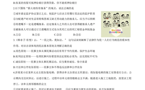 山东省济南市2024-2025学年高二下学期7月期末学习质量检测政治试卷（含答案）_2025年7月_250715​山东省2025年7月济南市高二期末学习质量检测（全科）