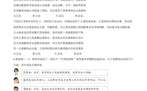 山东省济南市2024-2025学年高二下学期7月期末学习质量检测政治试卷（含答案）_2025年7月_250715​山东省2025年7月济南市高二期末学习质量检测（全科）