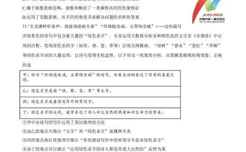 山东省济南市2024-2025学年高二下学期7月期末学习质量检测政治试卷（含答案）_2025年7月_250715​山东省2025年7月济南市高二期末学习质量检测（全科）