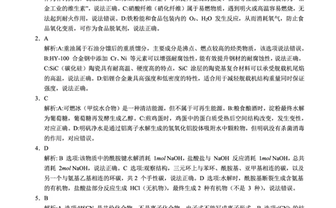 化学答案_2025年12月_251212安徽合肥一中2026届高三12月份教学质量测评（全科）_合肥一中12月份教学质量测评化学