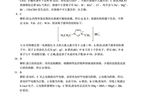 化学答案_2025年12月_251212安徽合肥一中2026届高三12月份教学质量测评（全科）_合肥一中12月份教学质量测评化学