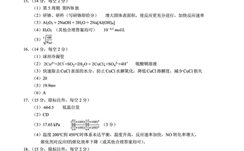 化学答案_2025年12月_251212安徽合肥一中2026届高三12月份教学质量测评（全科）_合肥一中12月份教学质量测评化学