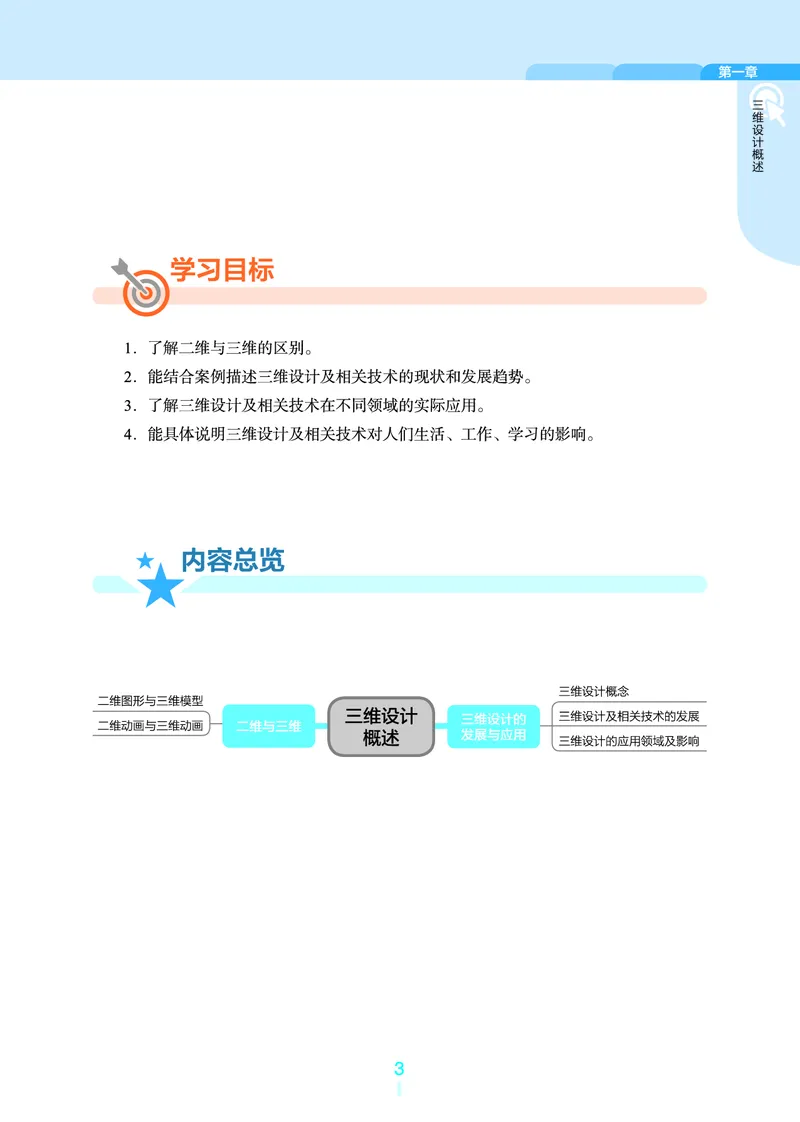 浙教版信息技术选修5高清教材_4-教培资料-26年最新资料-同步更新_初中高中教资_03科三专项（进去保存报考的学科即可）_02科三专项（笔记真题思维导图教学设计版本二）