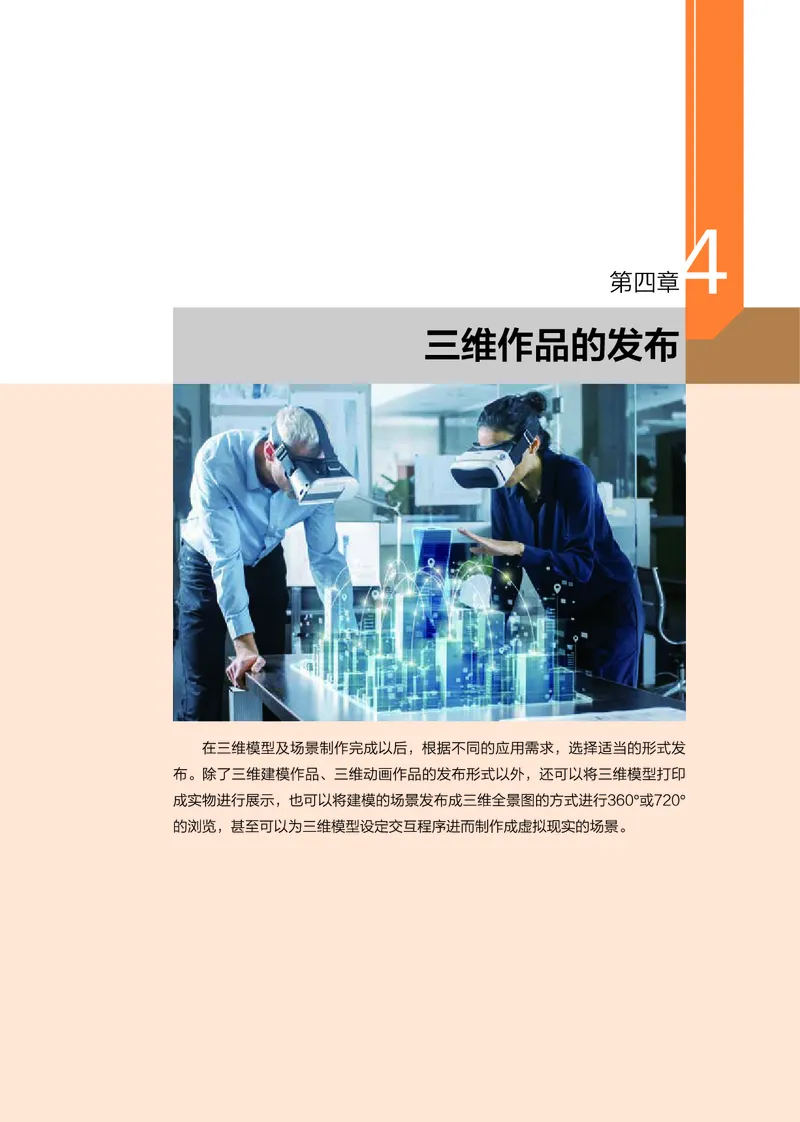浙教版信息技术选修5高清教材_4-教培资料-26年最新资料-同步更新_初中高中教资_03科三专项（进去保存报考的学科即可）_02科三专项（笔记真题思维导图教学设计版本二）