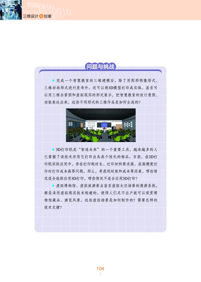 浙教版信息技术选修5高清教材_4-教培资料-26年最新资料-同步更新_初中高中教资_03科三专项（进去保存报考的学科即可）_02科三专项（笔记真题思维导图教学设计版本二）