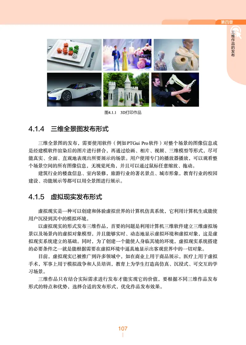 浙教版信息技术选修5高清教材_4-教培资料-26年最新资料-同步更新_初中高中教资_03科三专项（进去保存报考的学科即可）_02科三专项（笔记真题思维导图教学设计版本二）